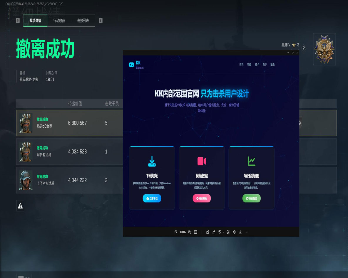 三角洲辅助标透视自瞄效果